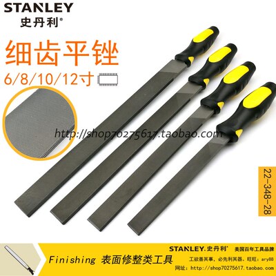 史丹利SD锉刀 细齿平锉 6寸 8 10 12寸 22-348-28 349 350 351