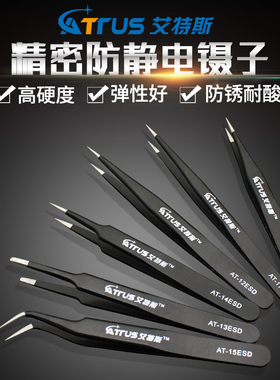 防静电镊子高精度精密不锈钢尖头弯头圆平咀燕窝挑毛工具夹子黑色