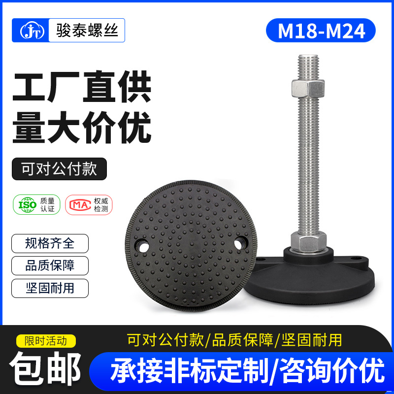 D125 304不锈钢脚杯 尼龙调节脚杯支撑螺丝调整地脚螺栓M18M20M24