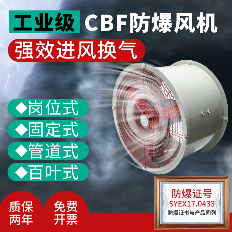 CBF防爆轴流风机强力离心高压高速管道工业排风扇三相消防220