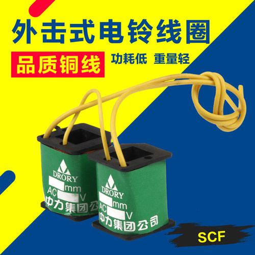 电铃线圈外击式200/250/300MM6/8/10/12寸通用220V铜绕线配件