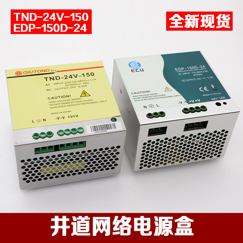 全新通力网络电源盒TND-24V-150井道电源EDP-150D-24电梯配件