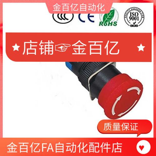 注塑机机械手配件/控制器操作面板手控盒手柄急停开关急停按钮