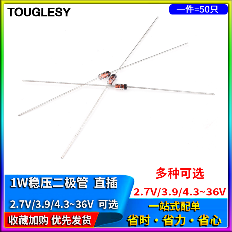 1W稳压二极管 2.7V/3.9/4.3/4.7/6.8/7.5/9.1/11/13/22/27/33/36V