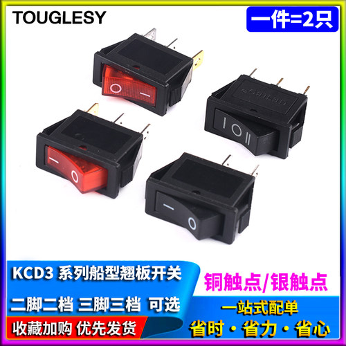 KCD3-102 大电流船形开关 电源按钮2/3档铜脚 带灯 红黑色 15A20A