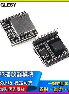TOUGLESY MP3播放器模块Player语音TF/SD卡音乐DFPlayer Mini