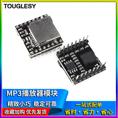 TOUGLESY MP3播放器模块Player语音TF/SD卡音乐DFPlayer Mini