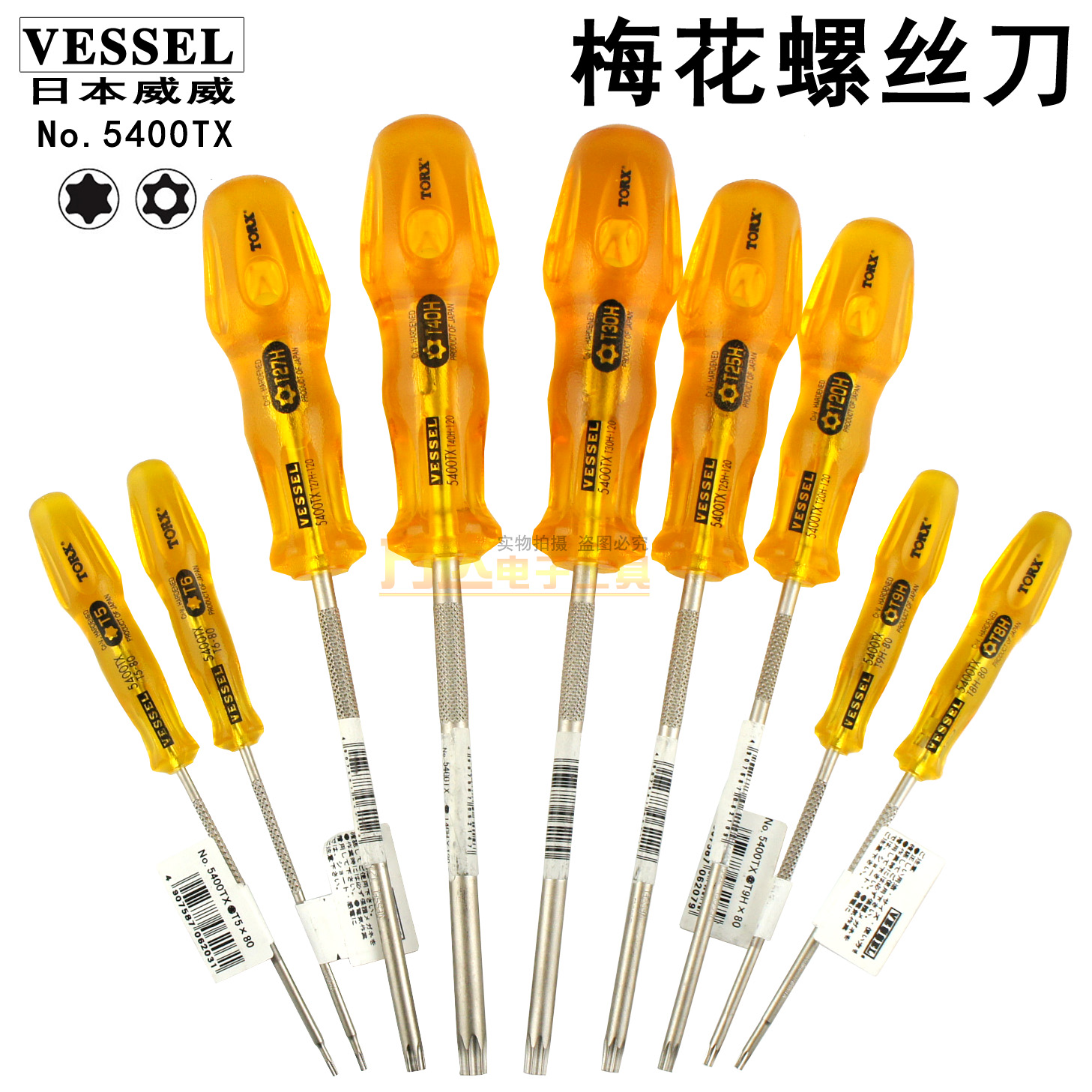 日本VESSEL威威梅花螺丝刀T5 T6 T7 T8 T9 T10 T15 T20带孔螺丝批