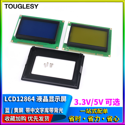 LCD12864液晶显示屏 蓝屏黄屏 带中文字库/无字库 带背光 5V 3.3V