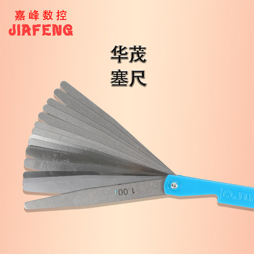上海华茂塞尺100 150 200 300 500 1000厚薄规 间隙尺