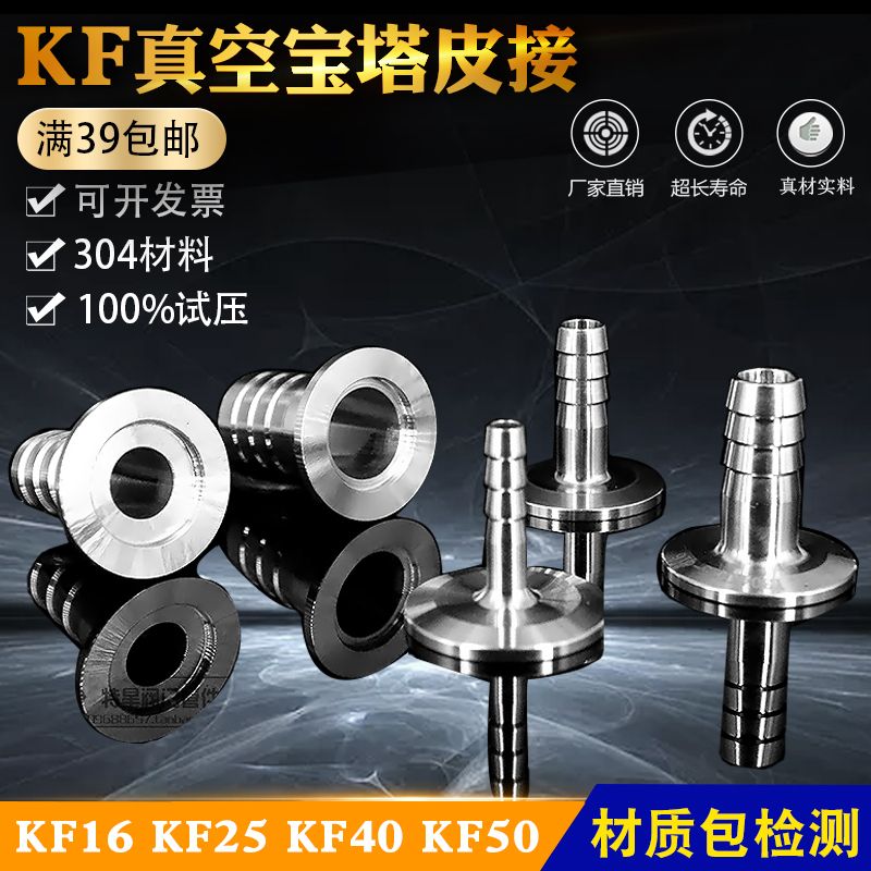 不锈钢真空快装皮接宝塔皮管气管接头KF16/25/40/50/16/25/10/8