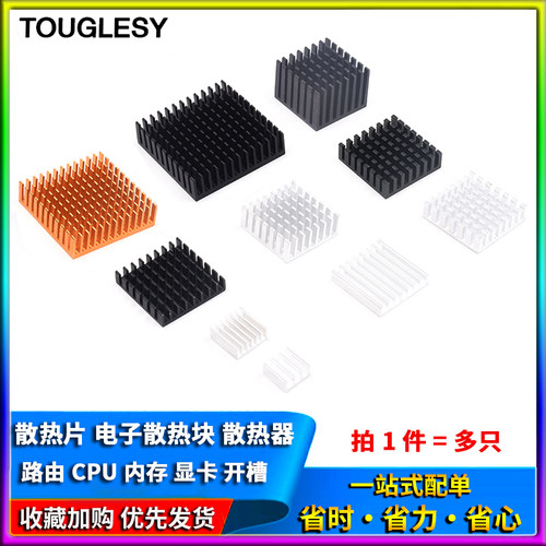 散热片 路由 CPU 内存 显卡 散热器 铝散热片 电子散热块 开槽