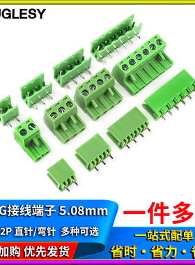 2EDG接线端子直针弯针2P3P4P5P6P7P8P9P10P12P插座 插拔式5.08mm