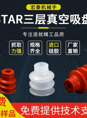 机械手气动配件  STAR三层大头真空吸盘VAPH-15C/20C/25C/30C/40C