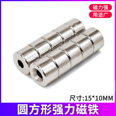 强磁磁铁圆形15*10mm孔5MM强力小吸铁石贴片高强度钢磁石1件=10片