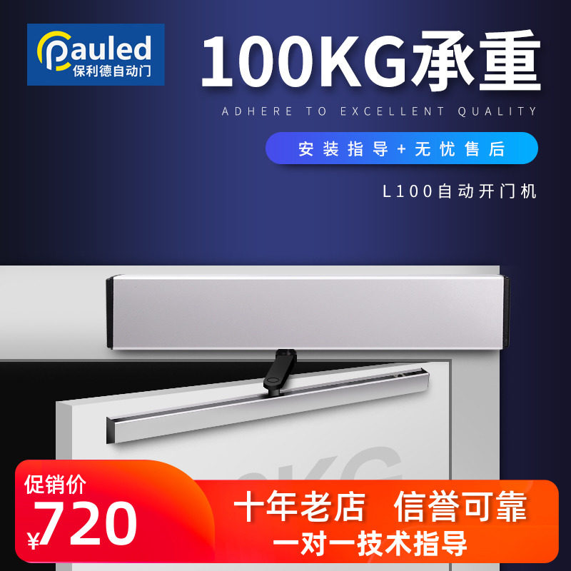 自动门电动闭门器控制开关门自动玻璃门机组感Q应遥控90度开门机