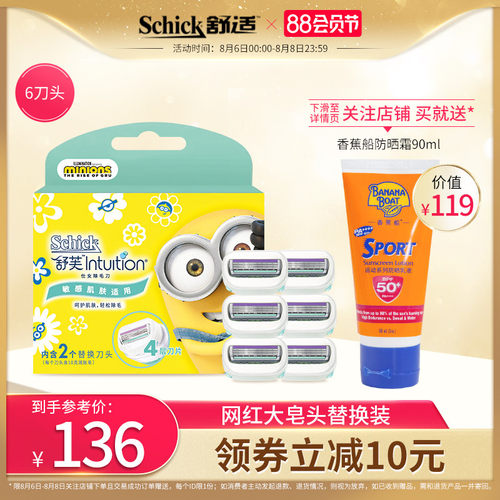 hi舒适舒芙剃毛刀替换头intuition刀头大皂头脱毛除毛刮毛刀