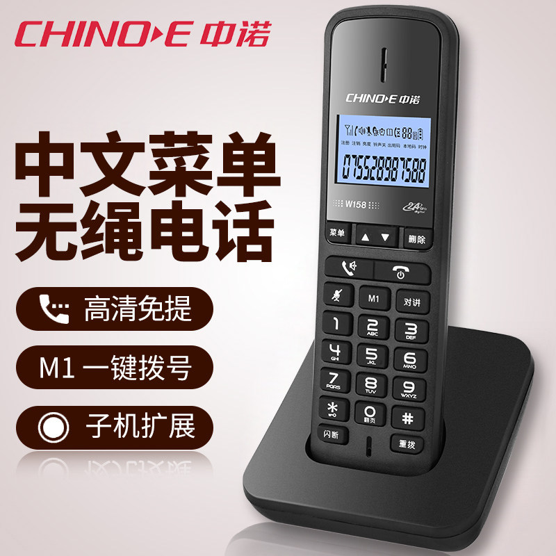 中诺W数字无绳电话时尚创意子母座家用办公坐单,生活电器,电话机(有绳/无绳/网络),淘宝优惠券,粉丝福利购,淘宝优惠卷
