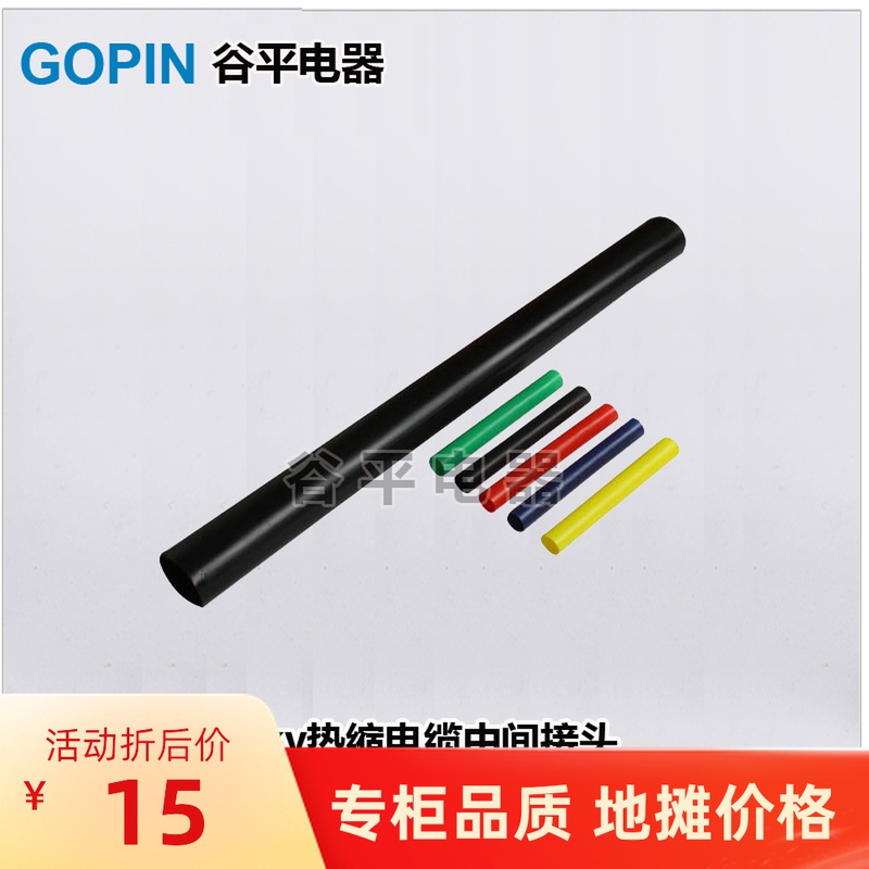 1KV低压热缩电缆中间接头四五芯管5*25 50 70 95 120 150 185 240