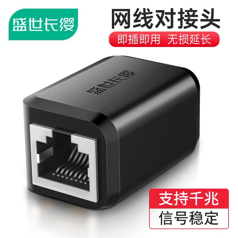 网线转接对接头RJ45网络宽带双通直通头水晶头连接器接口延长千兆