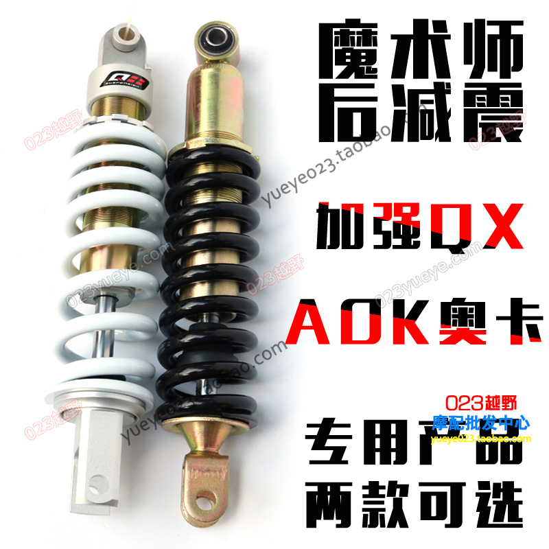 海陵黄河魔术师250越野摩托车配件  后减震器 AOK 耀勇中心避震