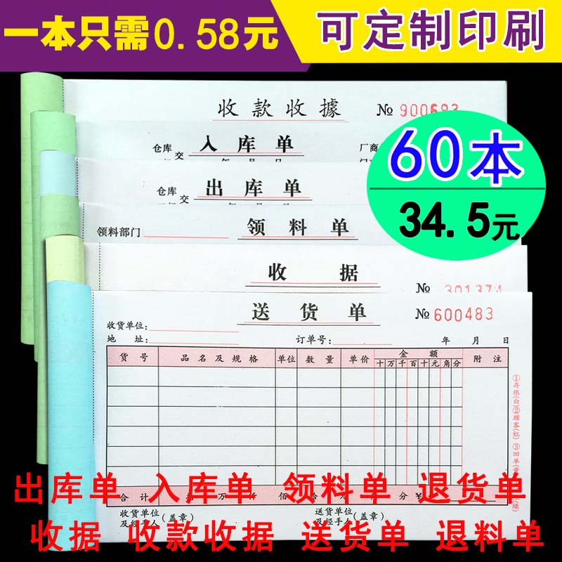 出入库单领料单退货单送货单收款收据二联 三联 四联无碳复写