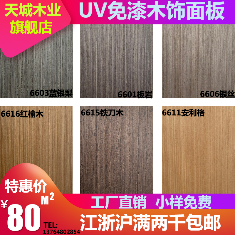 仿科定木饰面板免漆饰面板t涂装板实木皮贴面护墙板KD装饰板背景