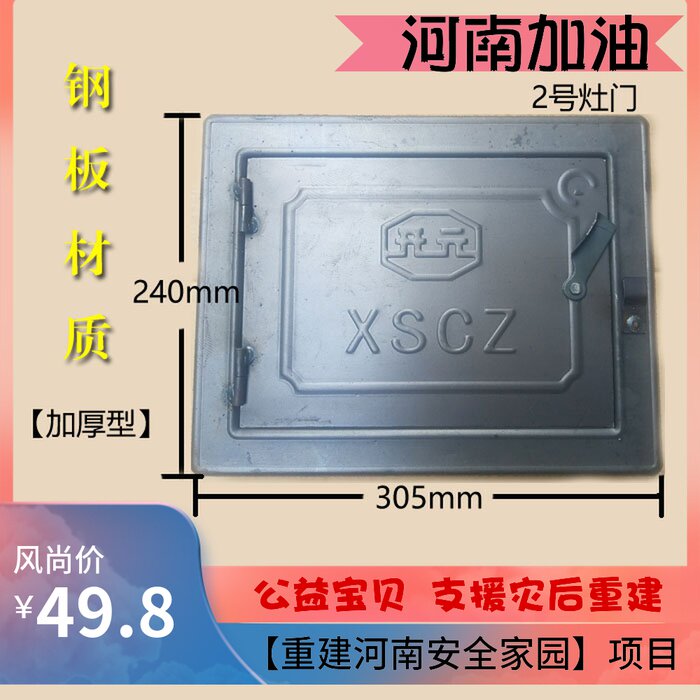 柴火灶门炉门火门铸铁灶台吸风灶火炕土灶火口烧柴烧煤2号钢板