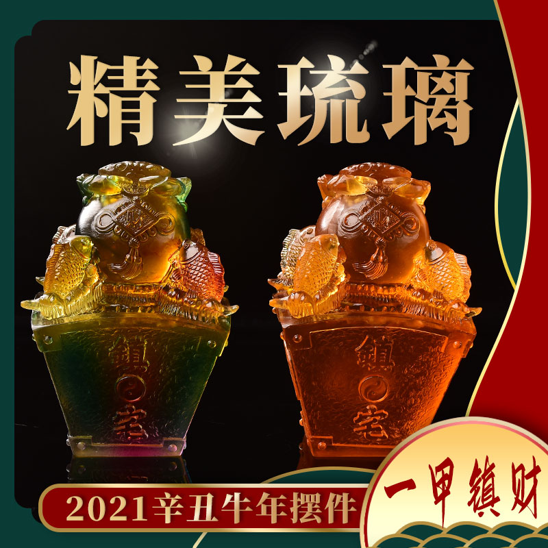 易明光居2c021牛年一甲镇财吉祥宏琉璃摆件金元宝鸿财大展摆件