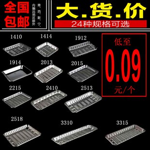 1914一次性生鲜托盘水果打包盒塑料长方形蔬菜食品包装盒透明加厚