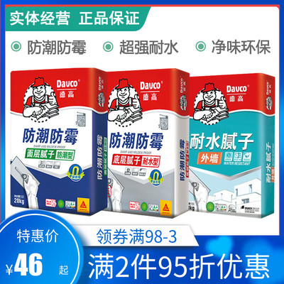 德高防潮防霉腻子粉耐水外墙腻子粉满批面层腻子膏底层找平腻子粉
