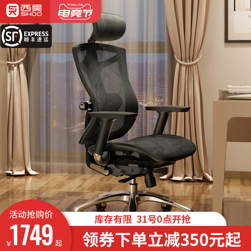 西昊V1 人体工学电脑椅老板椅商务可躺办公座椅舒适久坐椅子护脊