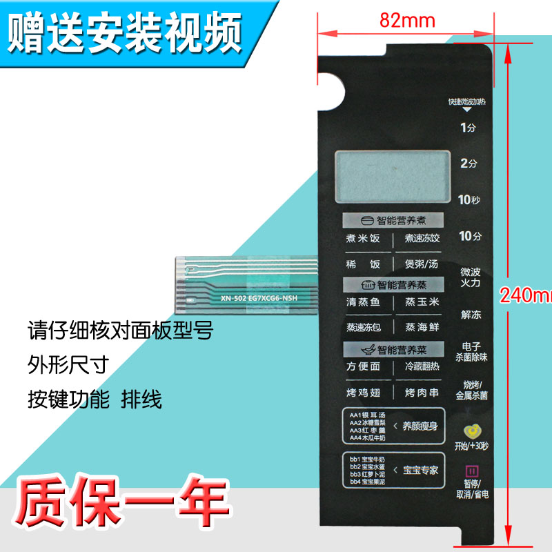 包邮微波炉面板/薄膜开关 薄膜触摸开关 控制面板 EG7XCGZ6-NSH