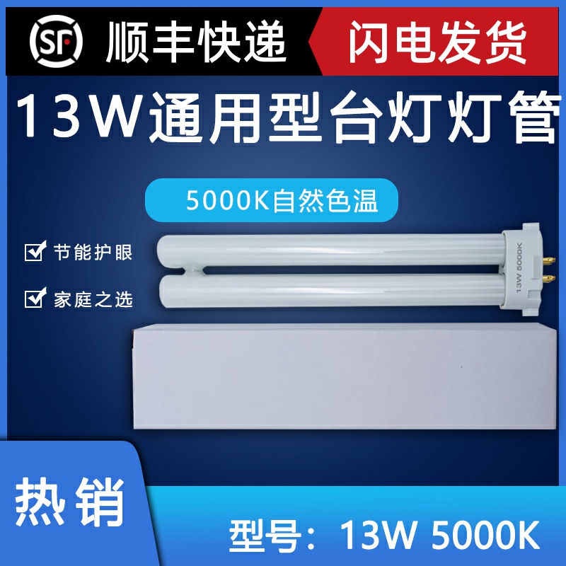 孩视宝台灯通用灯管13W护眼灯泡FPL13EX-暖白光5000K单4针Y-13