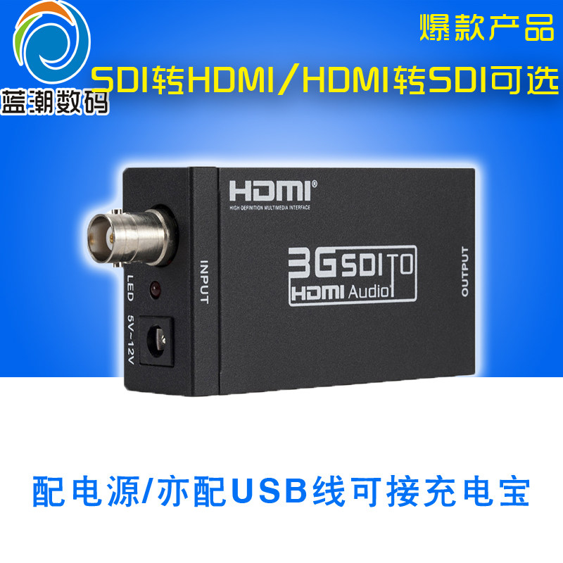 HDMI转SDI转换器线摄像机监控器接显示器电视3G/SD/HD-SDI转高清