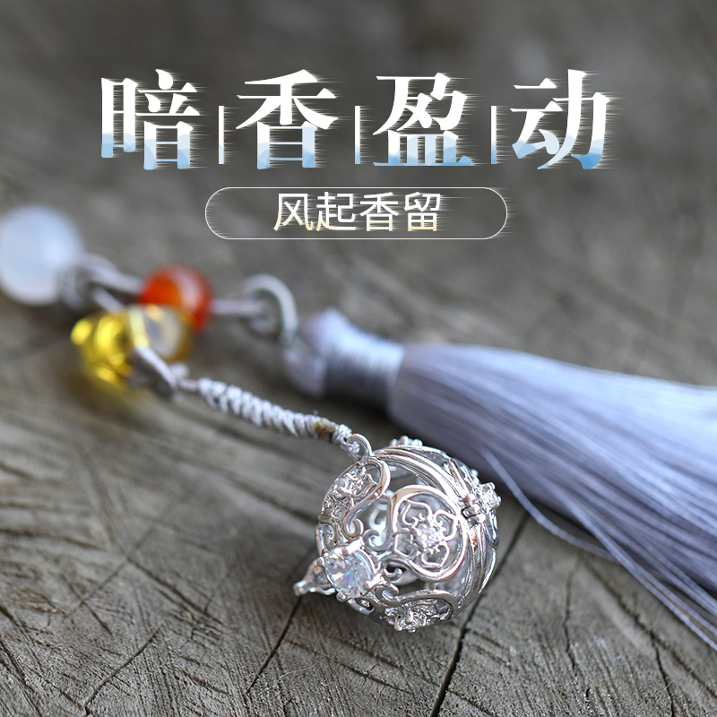 香薰球随身香挂手机挂饰坠古风流苏镂空I吊坠纯铜香丸球熏香丸香