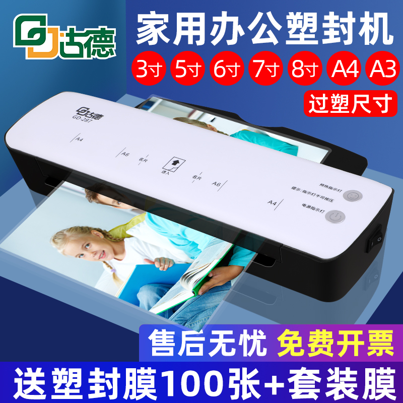 古德A4/A3塑封机h287照片过塑机相片覆膜机家用办公塑封助手封膜