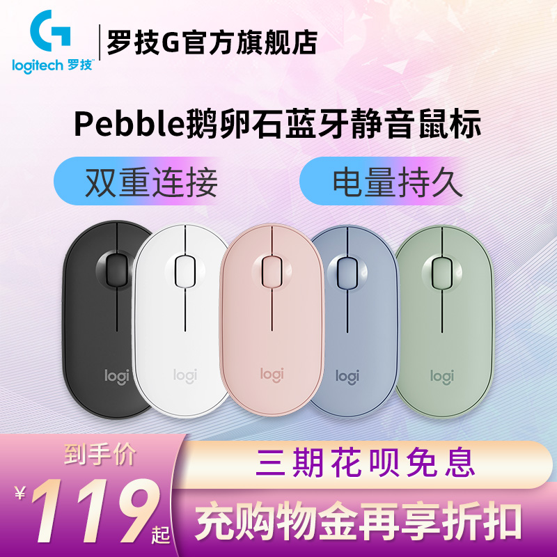罗技Pebble鹅卵石办公无线蓝牙静音鼠标可爱女生电脑笔记本 IPPAD