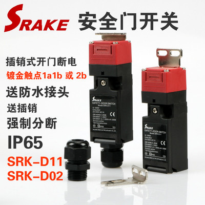 插销式开门断电源电梯设备限位行程安全门开关强制分断触点SRK