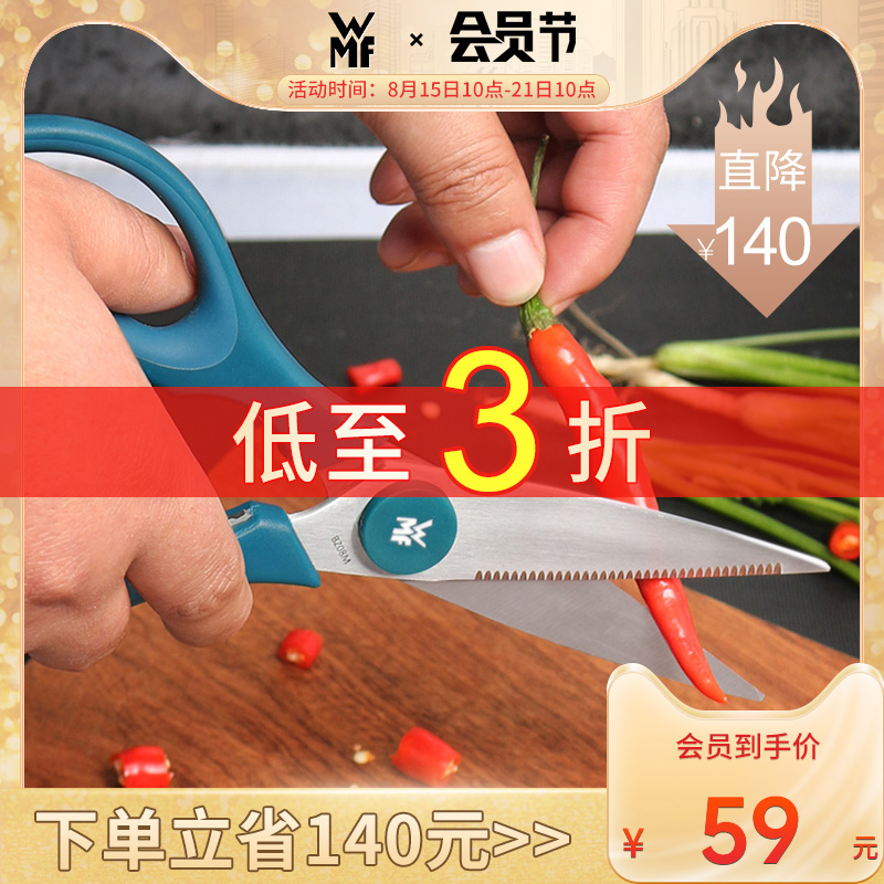 德国WMF家用厨房剪刀多功能杀鱼强力鸡骨剪烤肉剪骨头专用不锈钢