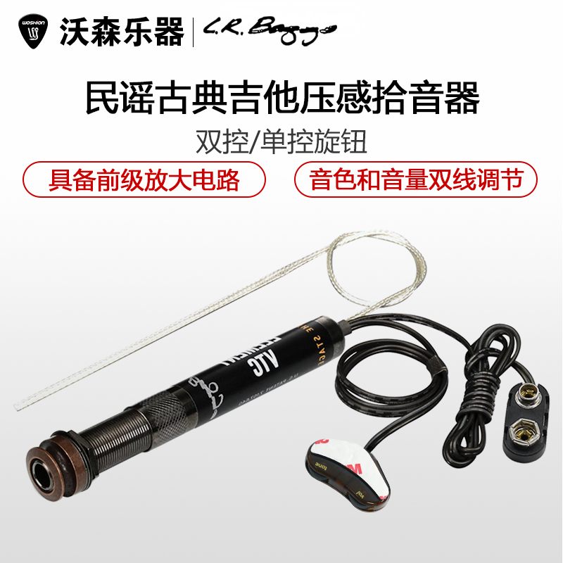 L.R.Baggs Element  VTC 民谣古典吉他压感LR拾音器 单控双控