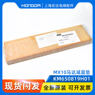 通力电梯曳引机下减震垫DL50819/通力MX10减震垫/通力KM650819H01