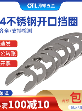 304不锈钢轴卡E型卡簧扣开口挡圈M3-M4-M6M7M8M9M10【100只】