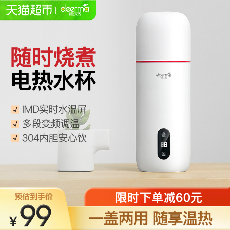 德尔玛电热水杯小型便携式保温一体烧水加热折叠电炖杯电热水壶