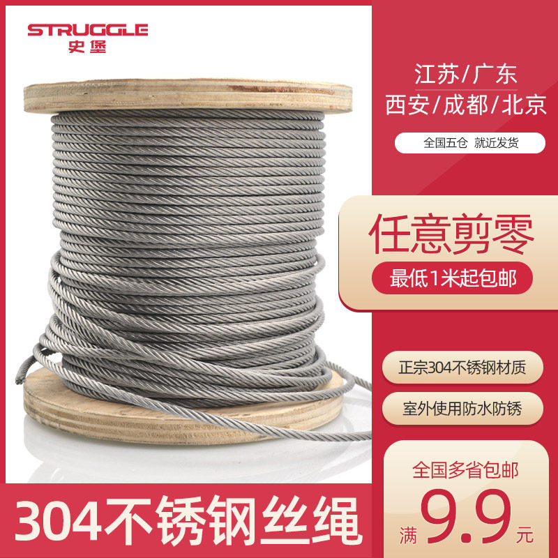 304不锈钢钢丝绳起重缆绳栏杆防盗牵引线钢绞线1mm2mm3mm4mm5mm