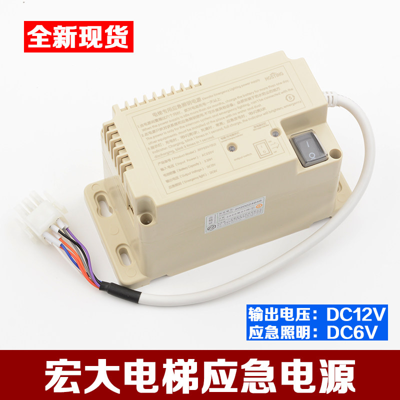 宏大电梯应急电源RKP220/12J轿顶应急照明电源HOSTING电梯配件