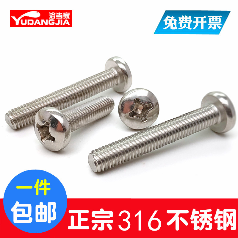M1.6M2M3M4 316不锈钢圆头螺钉十字盘头螺丝元头机螺钉*5-6-8-12