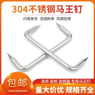 304不锈钢蚂蟥钉/扒钉/锔钉/船钉/U型骑马钉/建筑大长铁钉/马王钉