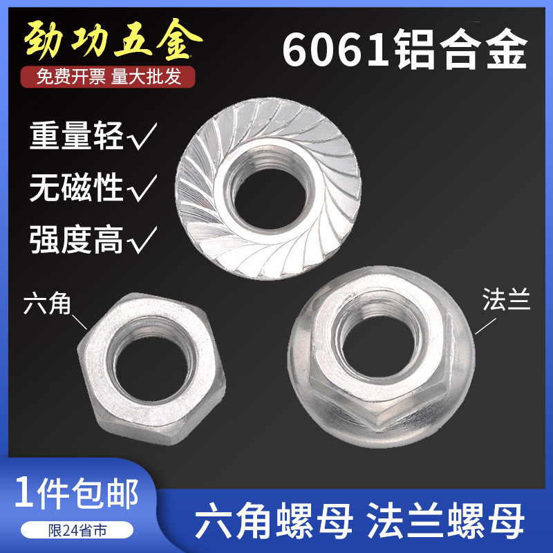 铝合金螺母铝材质六角螺母铝制带垫法兰螺母螺帽M3M4M5M6M8M10 8L