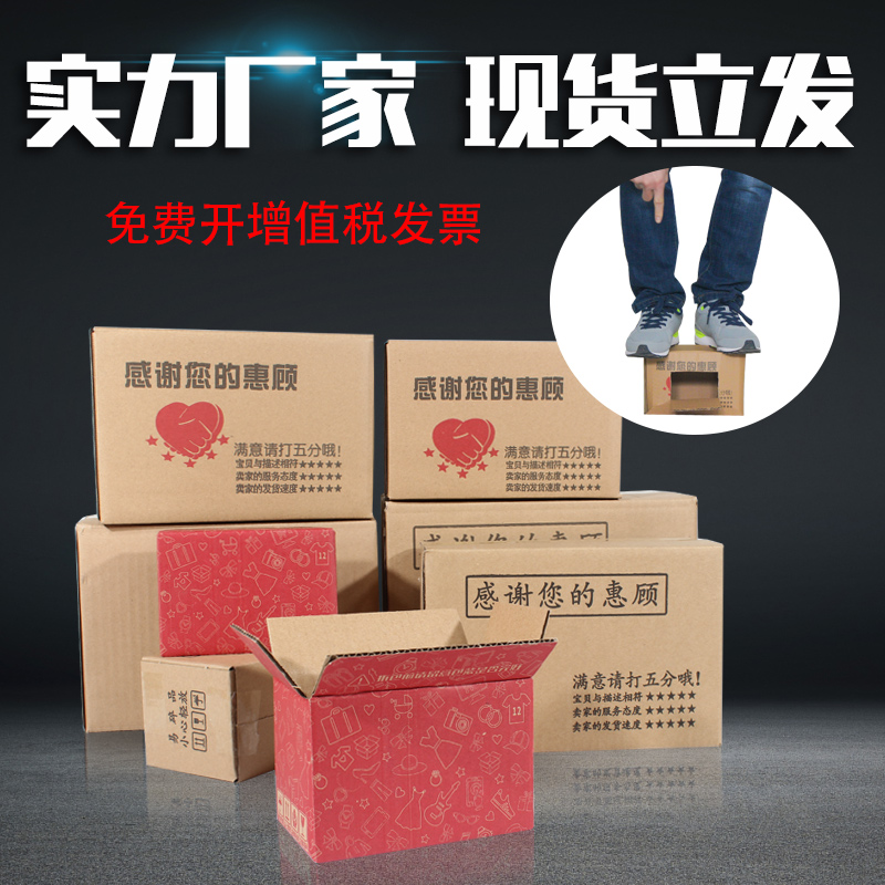 淘宝快递打包发货邮政包装饰品小纸盒牛皮瓦楞纸皮壳子半高纸箱子